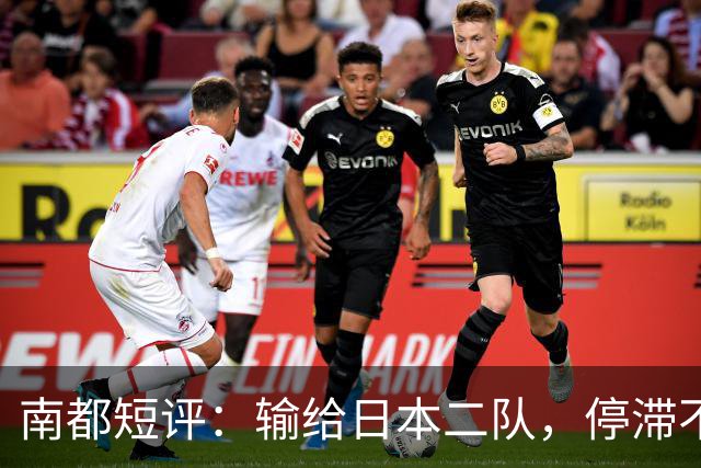 南都短评：输给日本二队，停滞不前的中国男篮正在亚洲掉队